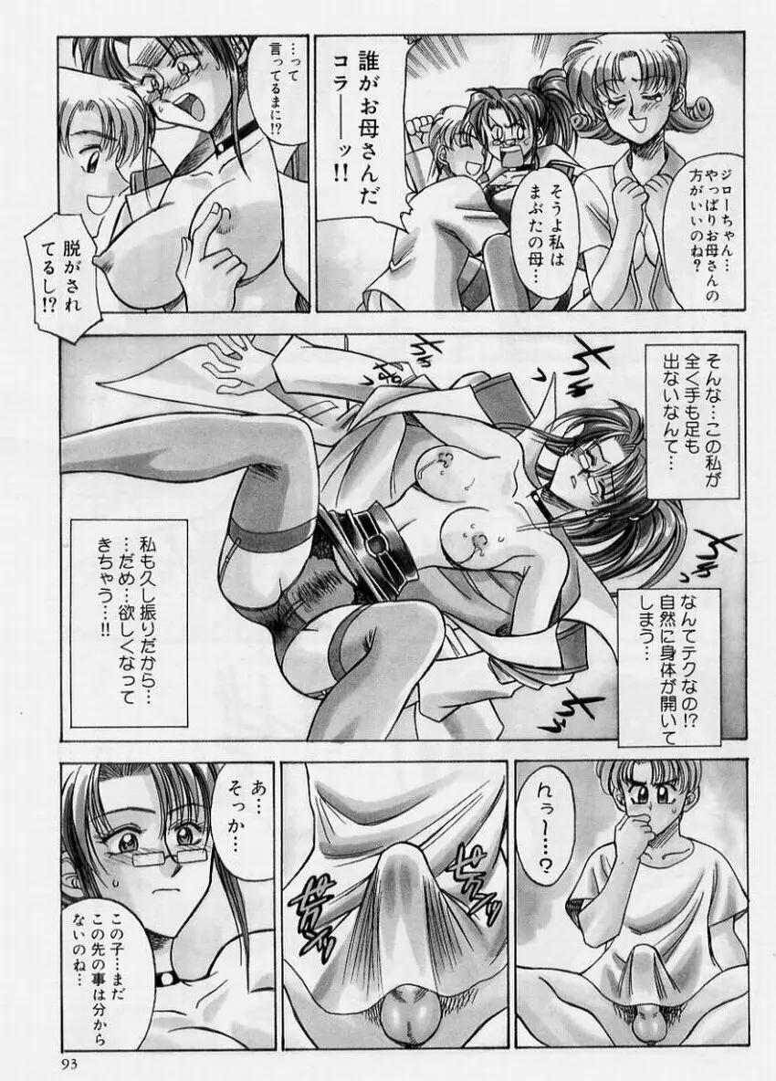 絶頂飛沫 Page.93