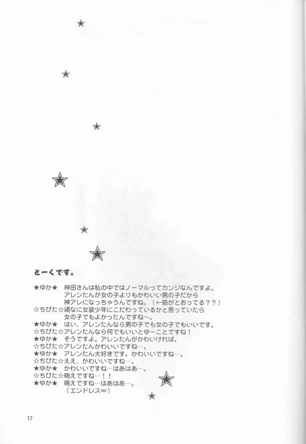 神アレ劇場OFFLINE17 Page.16