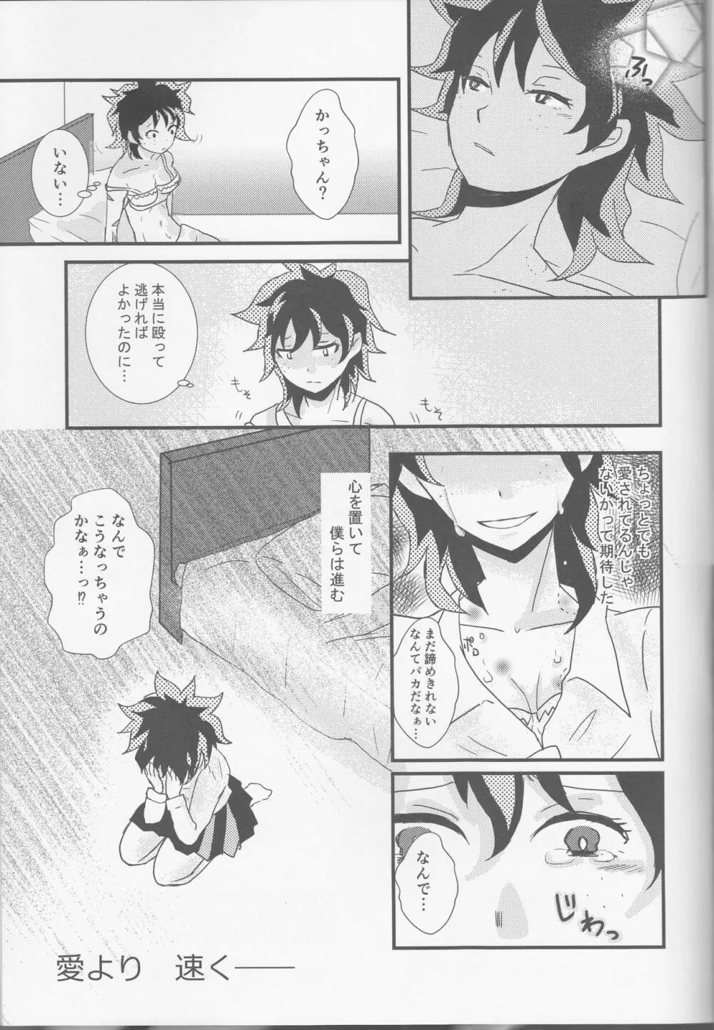 愛より速く Page.33