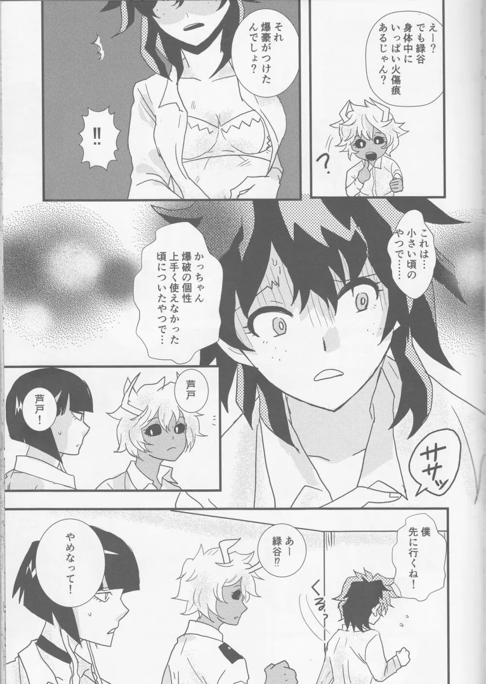 愛より速く Page.5