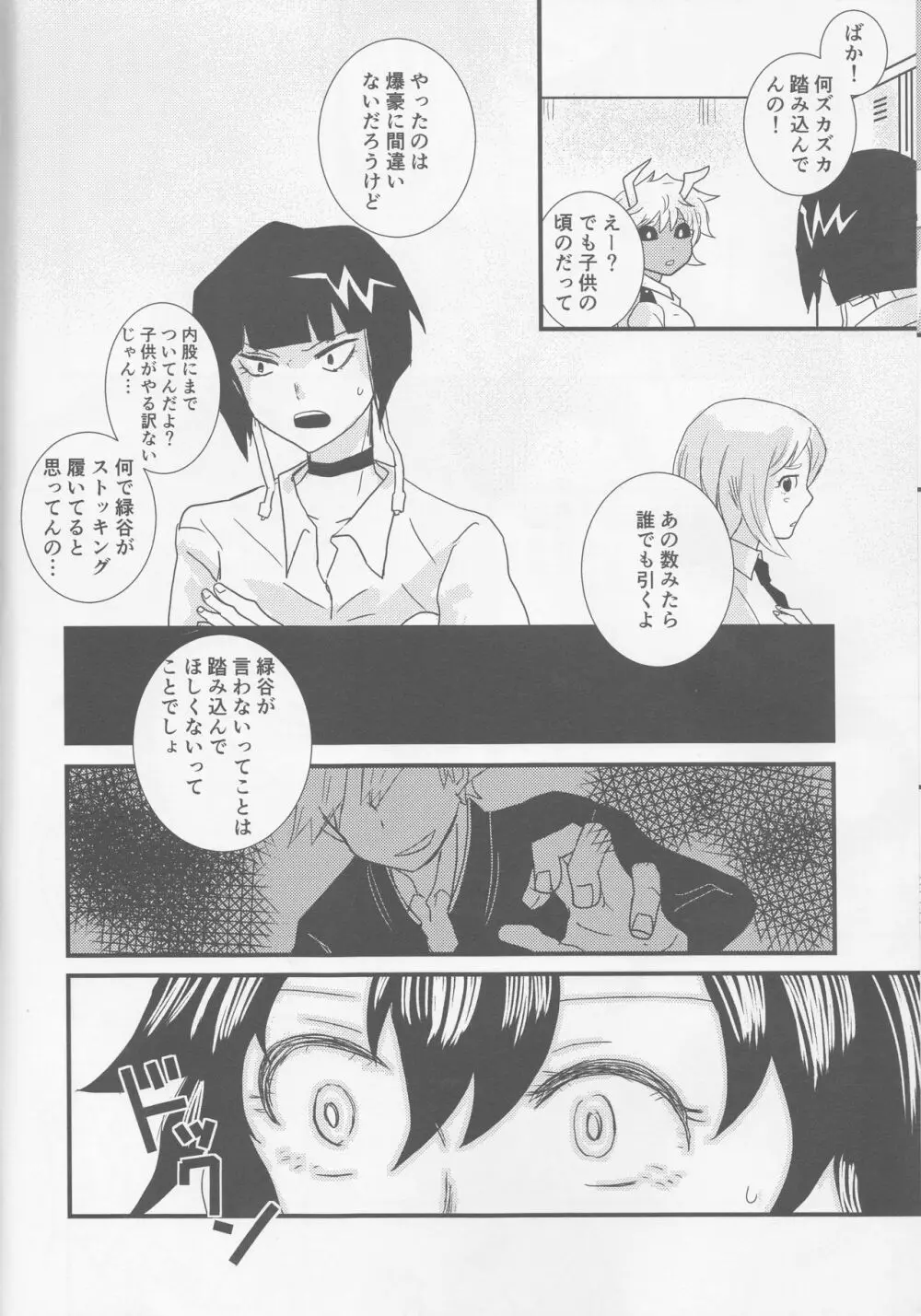 愛より速く Page.6