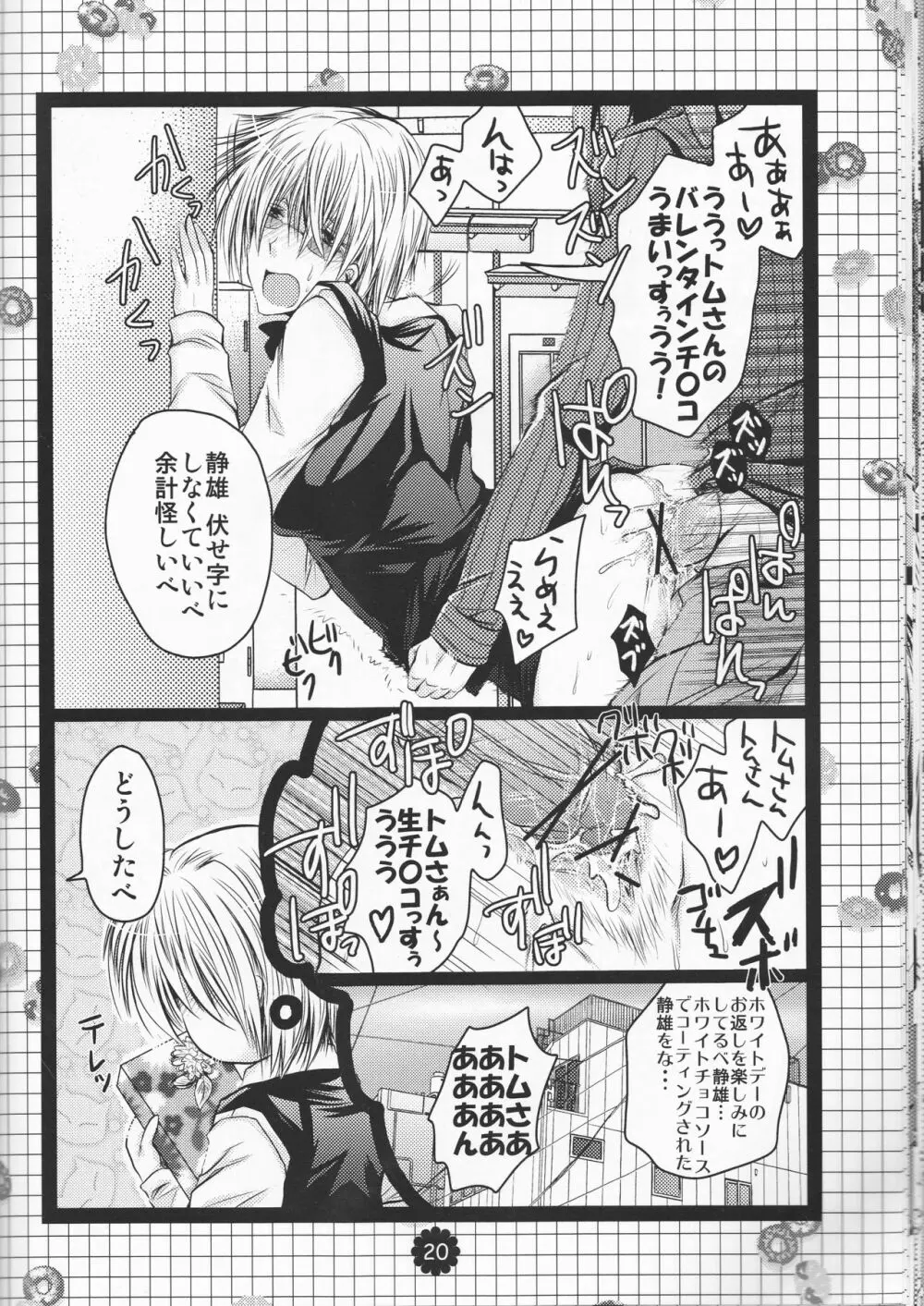 にょたしず! Page.20