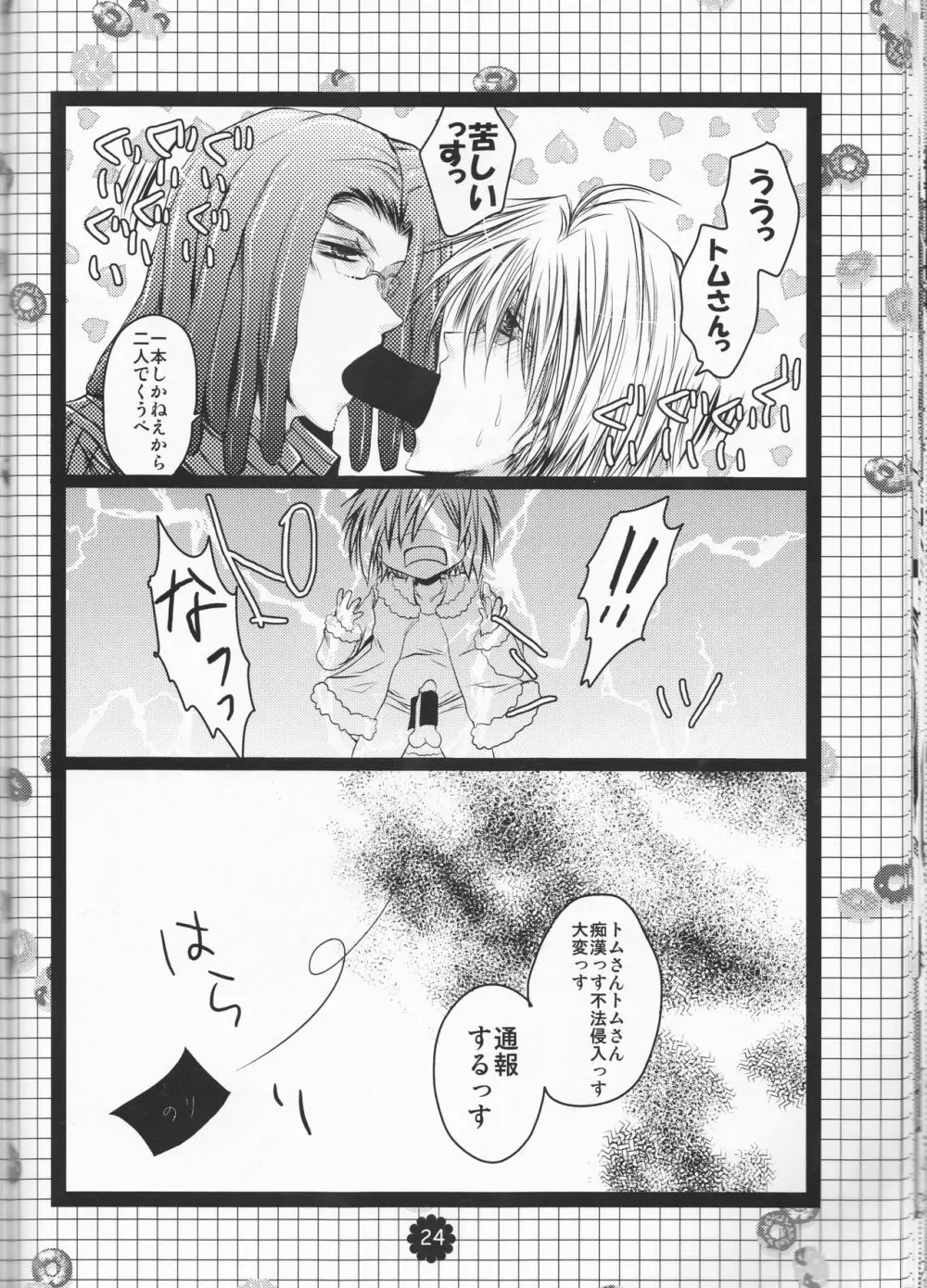 にょたしず! Page.24