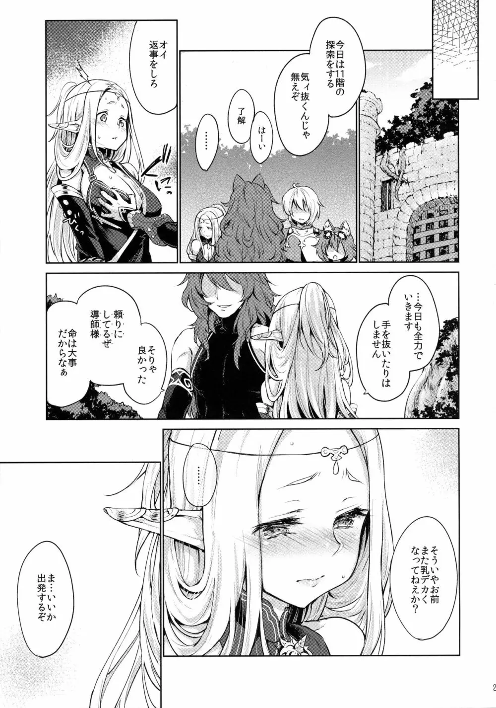 はじめてのせかいじゅ Page.24