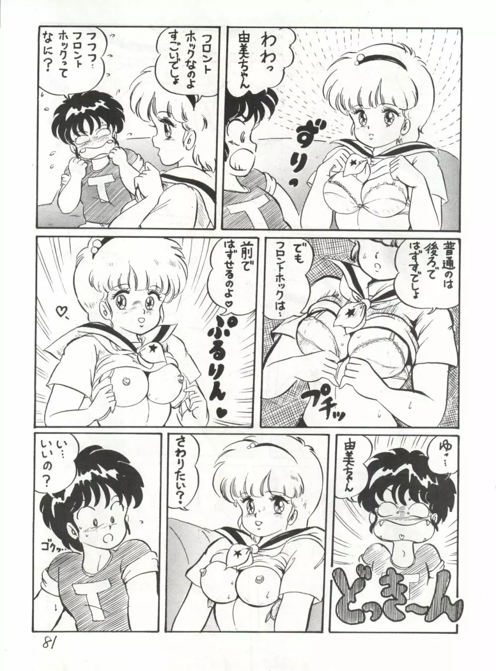 逆転十発マン -わたなべわたる作品集Vol.1- Page.81