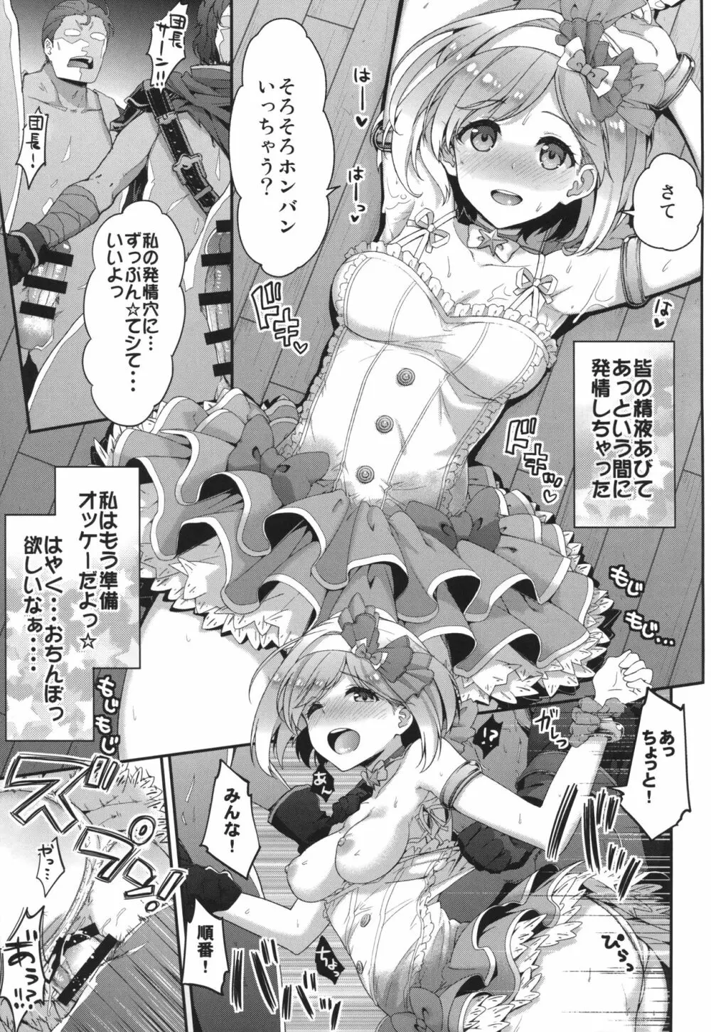 みんなの団長ジータちゃん Page.6