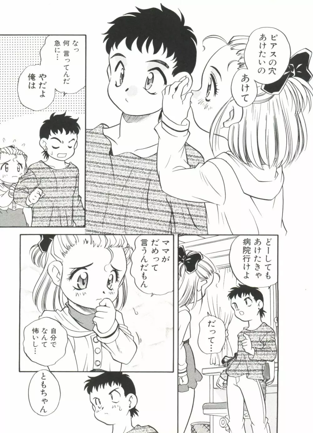 Half & Half ハーフあんどハーフ Page.109