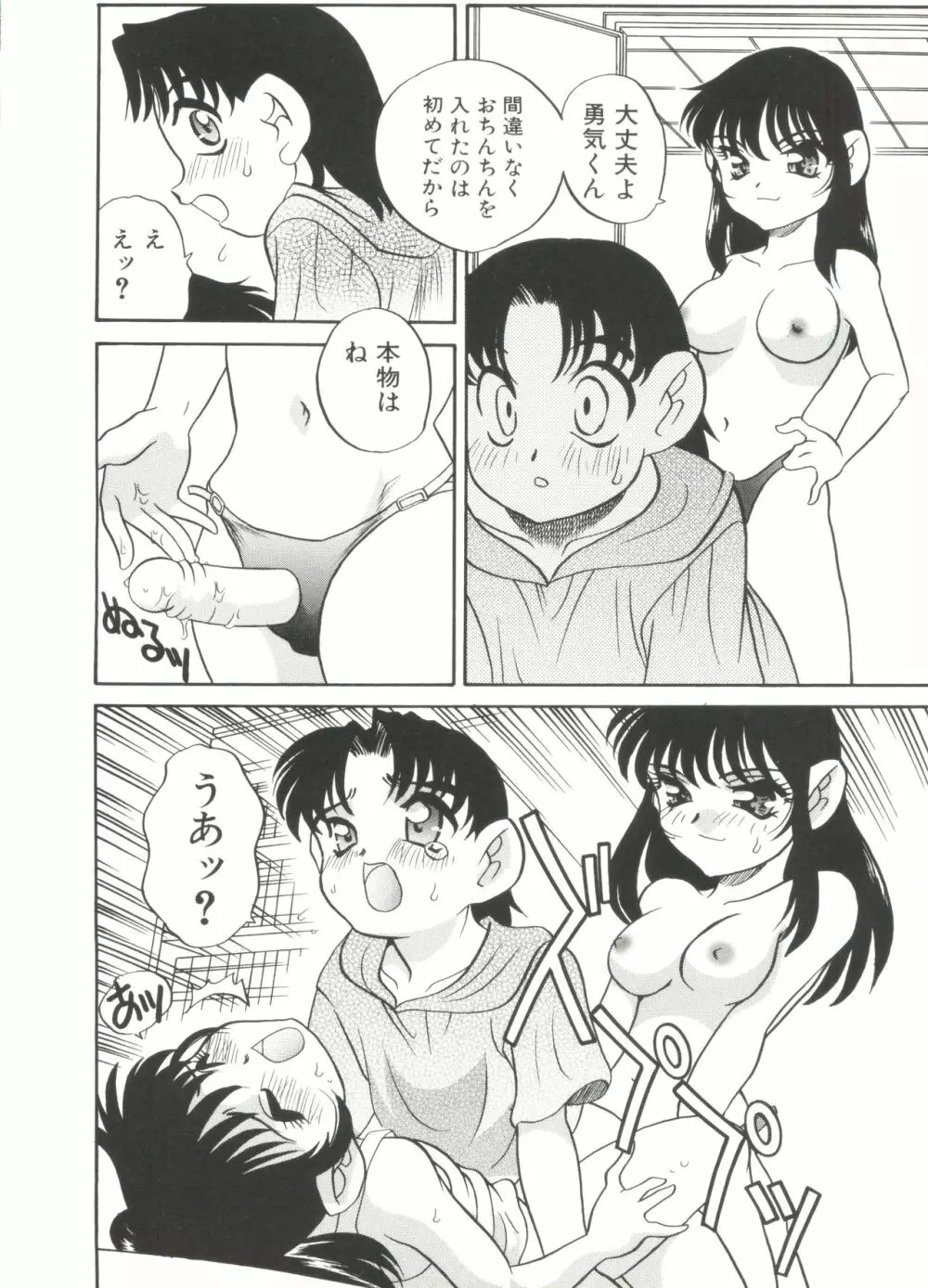 Half & Half ハーフあんどハーフ Page.48