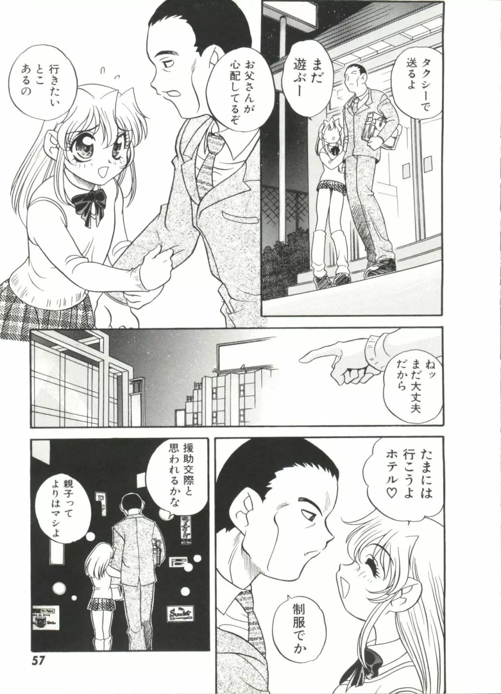 Half & Half ハーフあんどハーフ Page.61