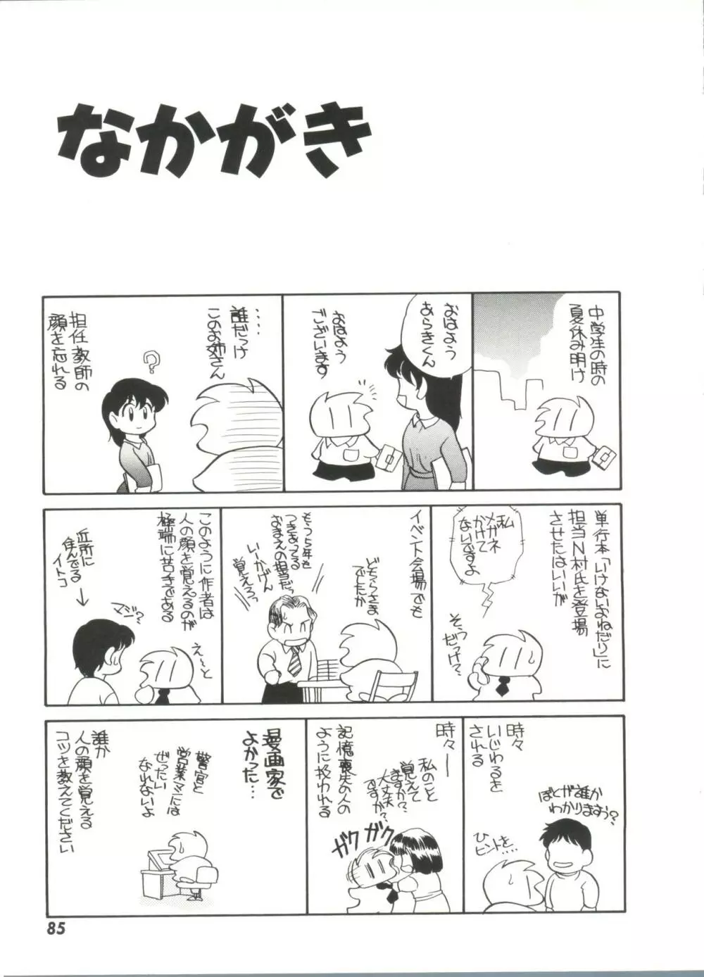 Half & Half ハーフあんどハーフ Page.89