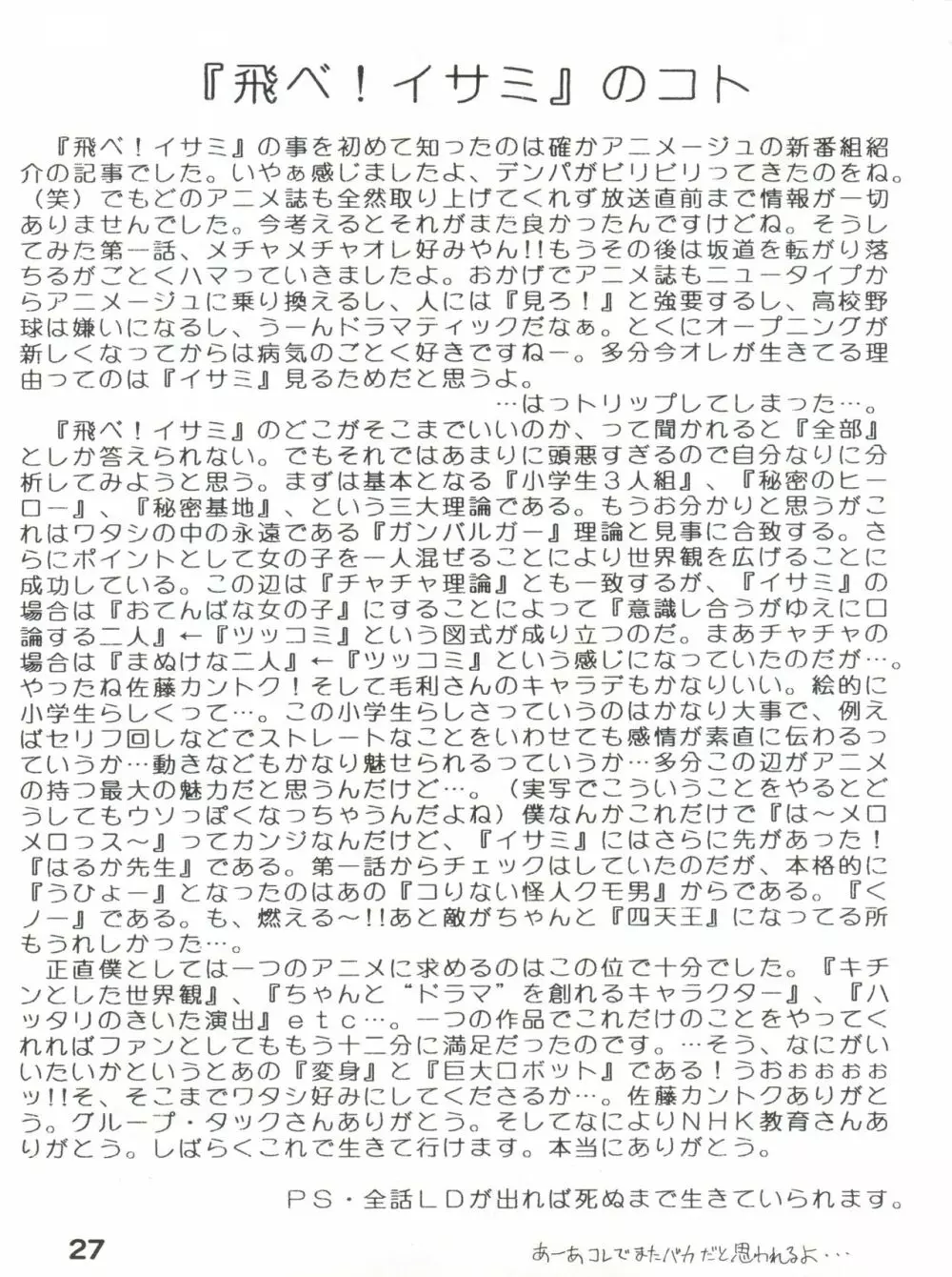 五年三組 新選組! Page.26