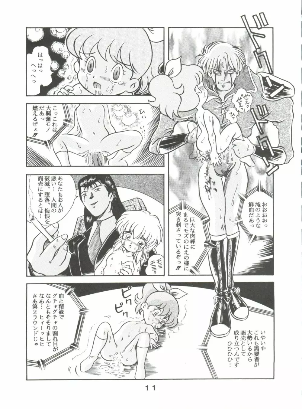 JoRiJoRi V Page.11