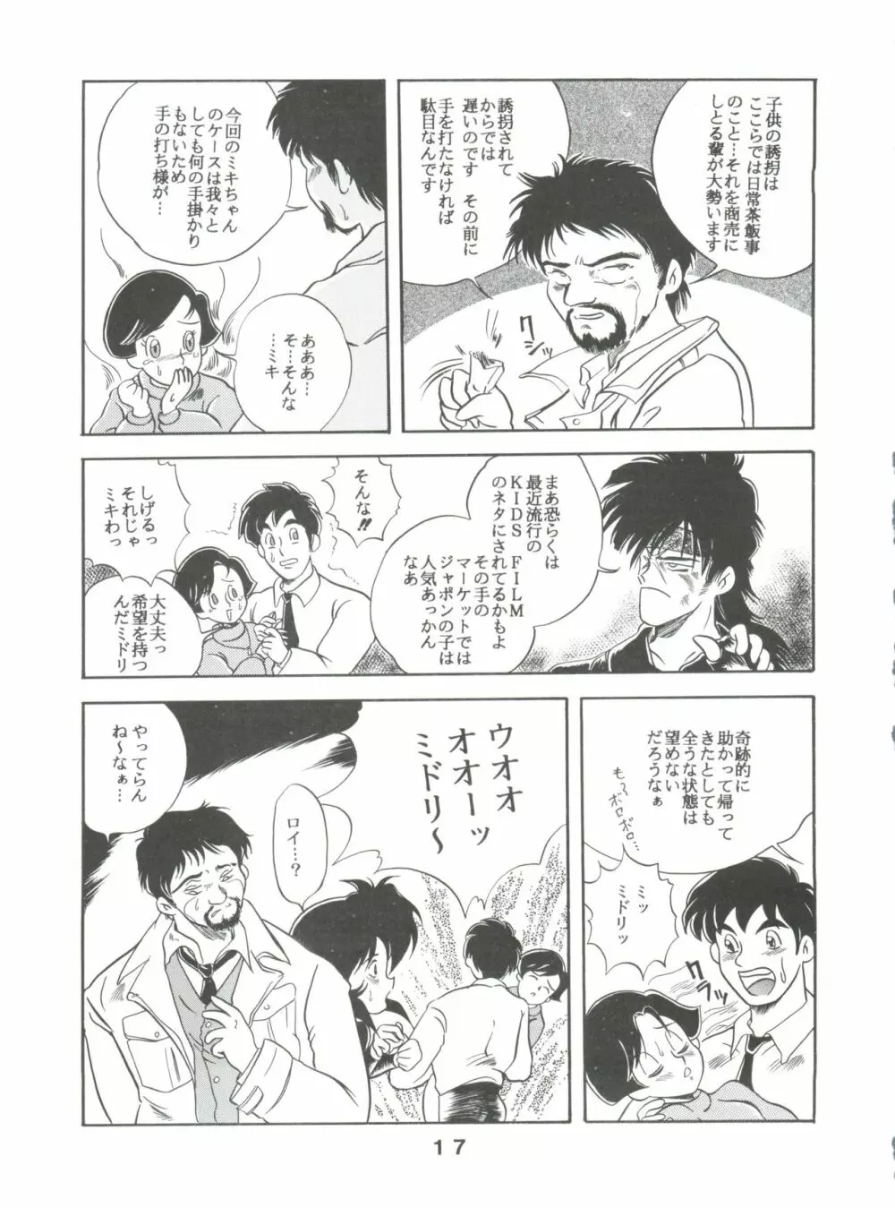 JoRiJoRi V Page.17