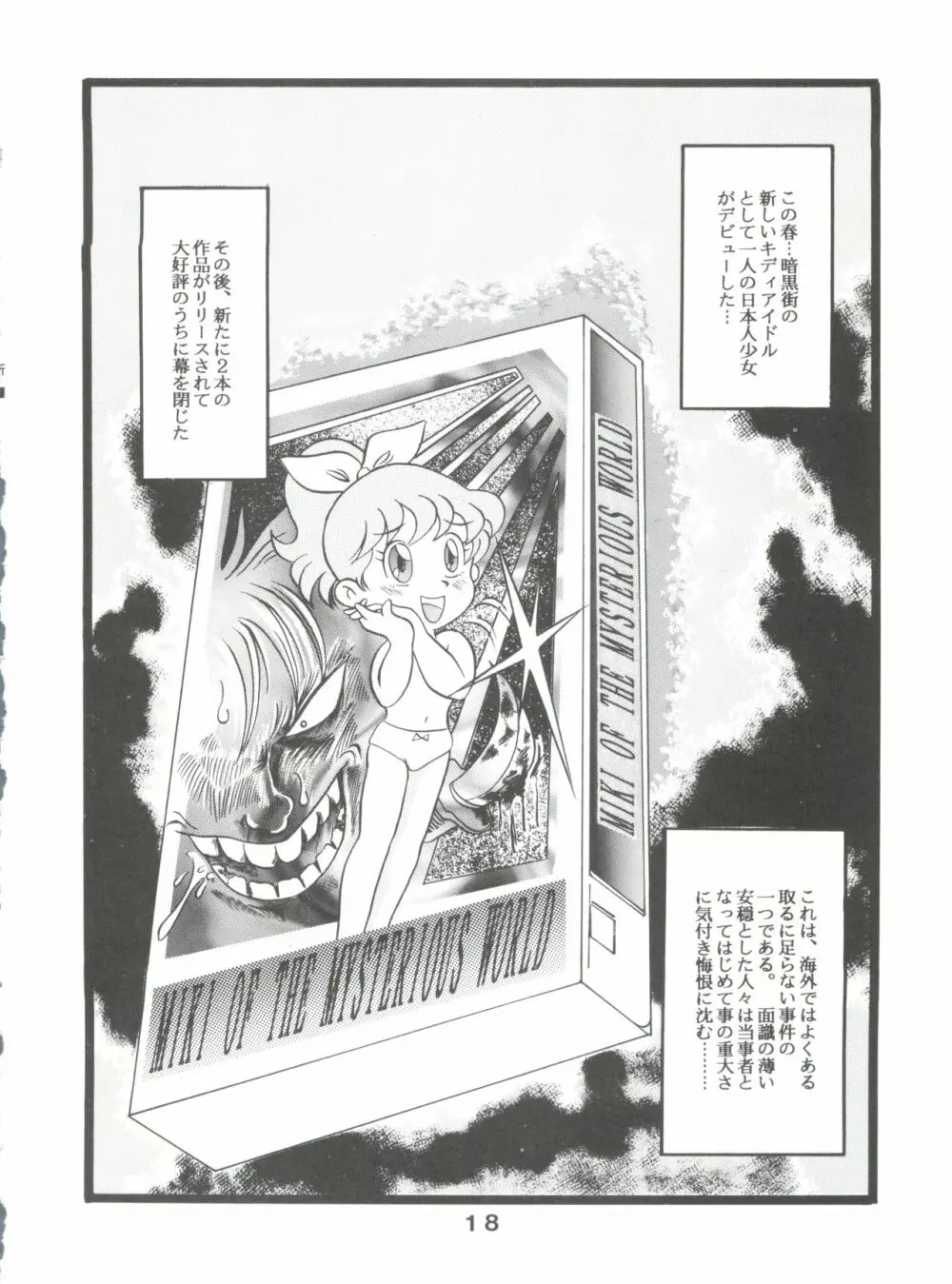 JoRiJoRi V Page.18