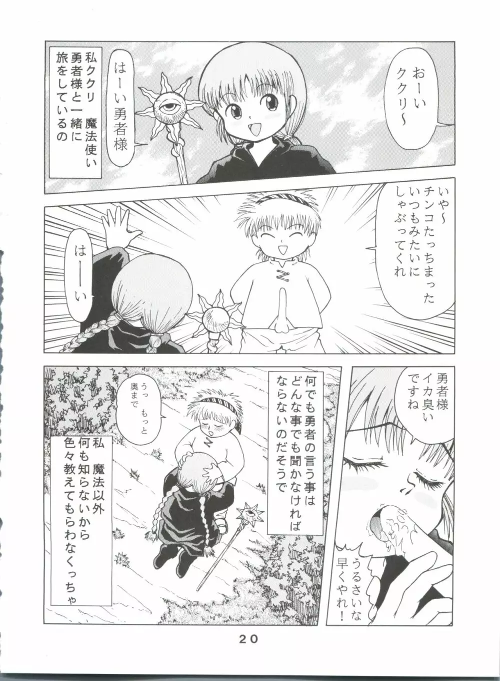 JoRiJoRi V Page.20