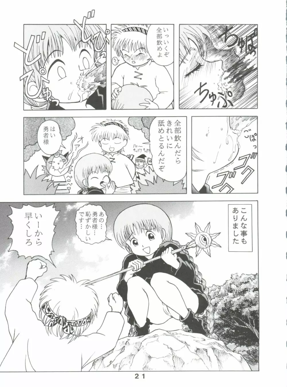 JoRiJoRi V Page.21