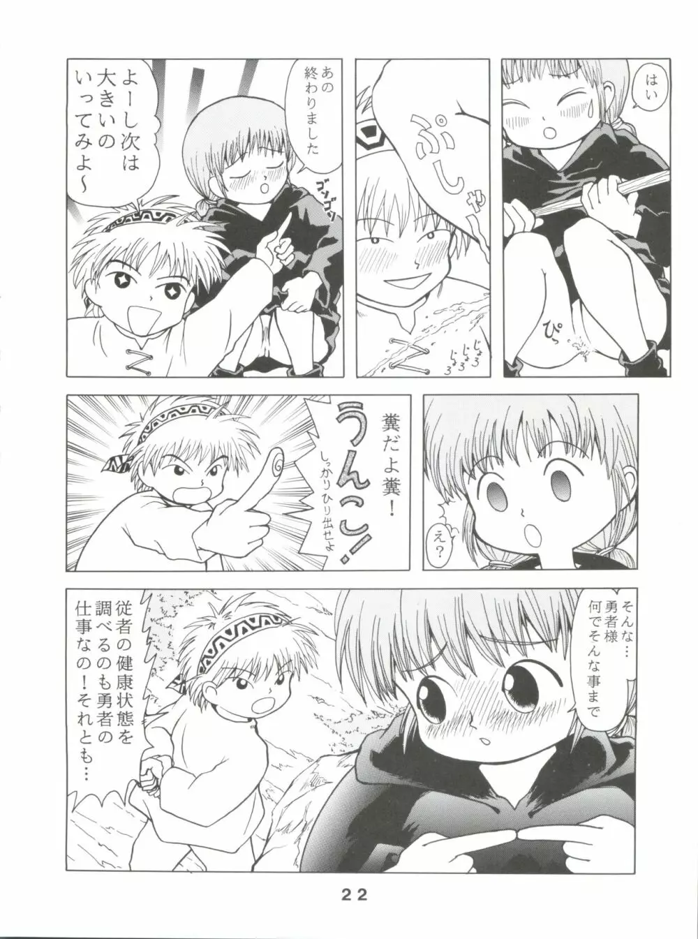 JoRiJoRi V Page.22