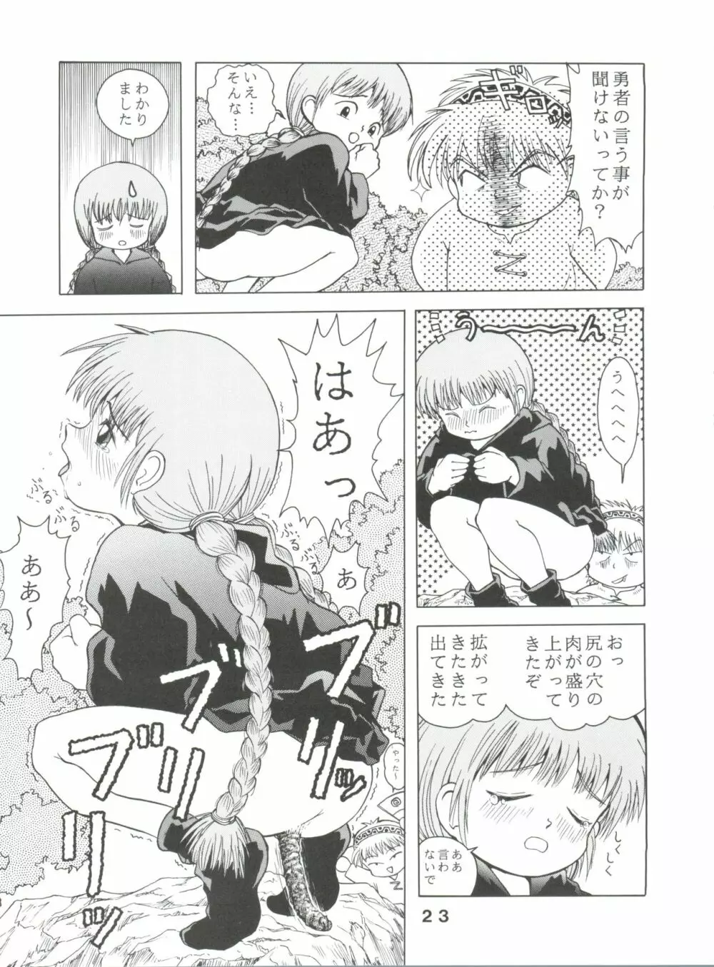 JoRiJoRi V Page.23