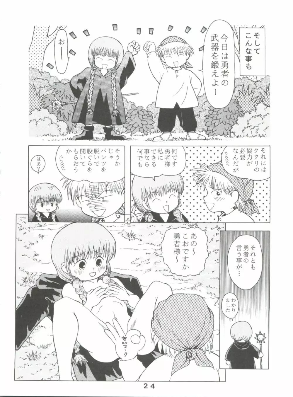 JoRiJoRi V Page.24