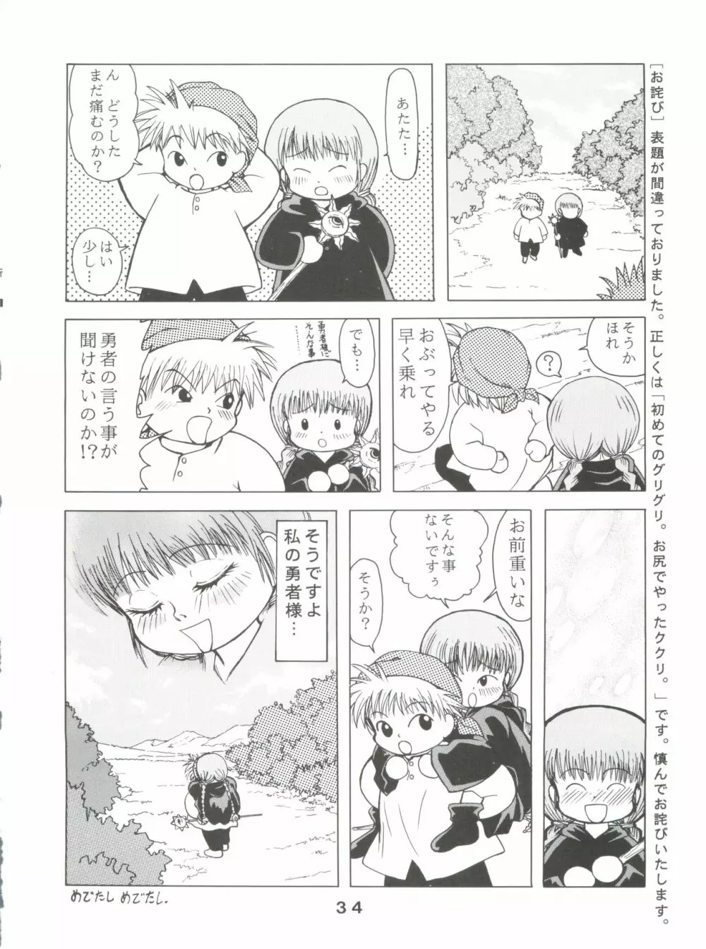 JoRiJoRi V Page.34