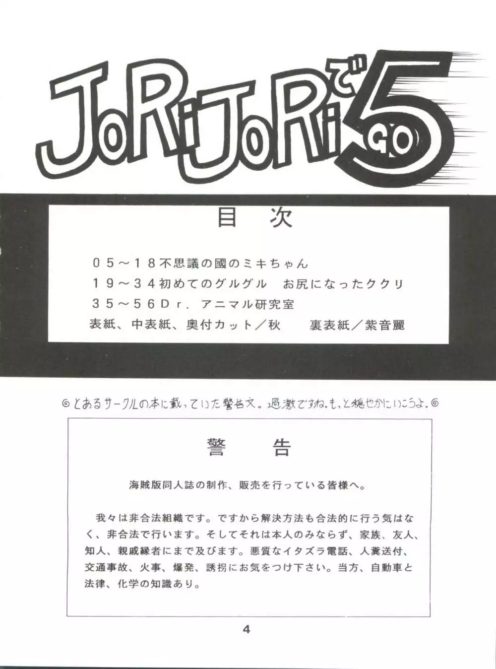JoRiJoRi V Page.4