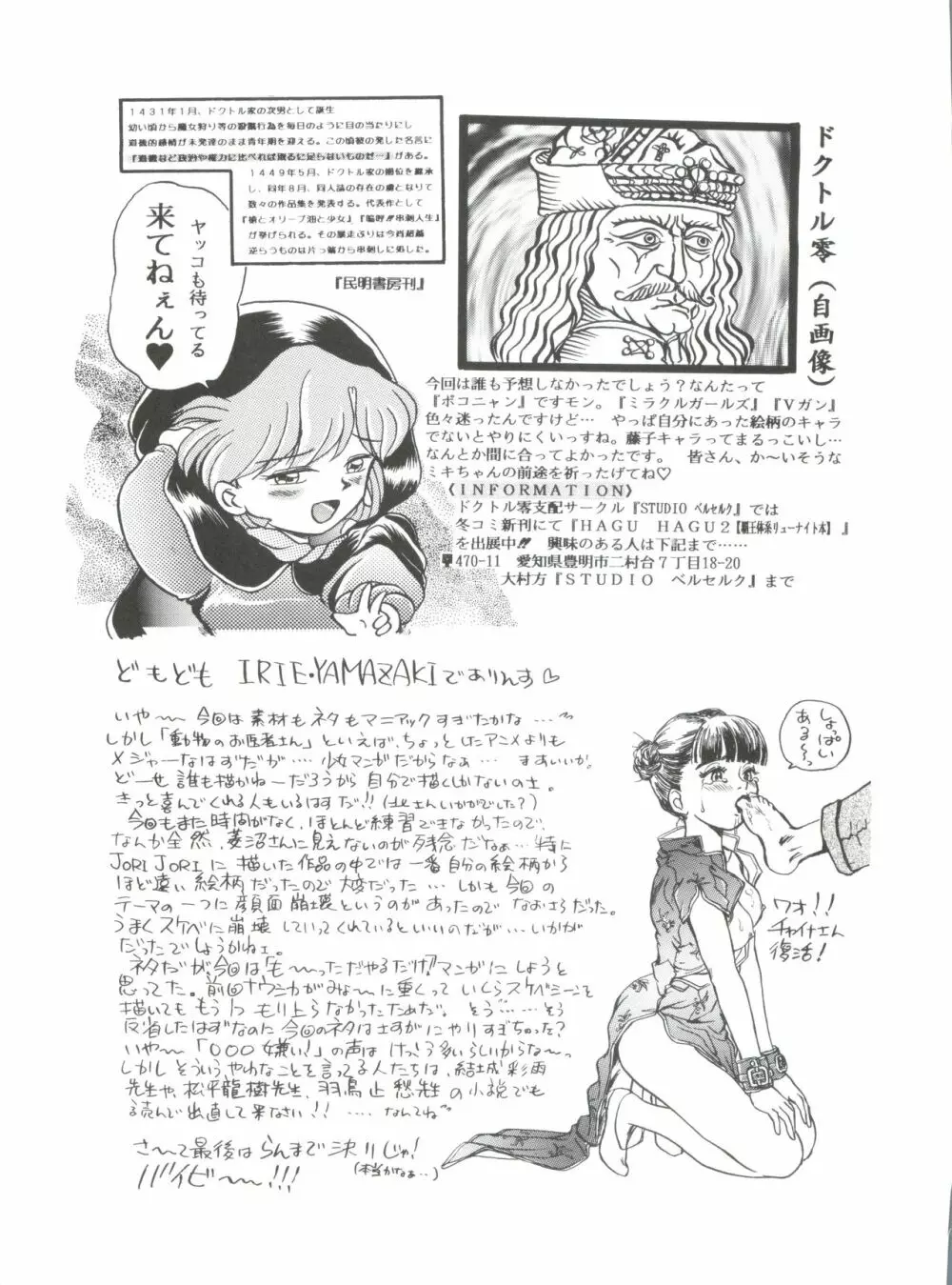 JoRiJoRi V Page.58