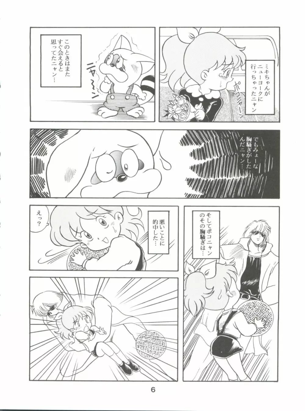 JoRiJoRi V Page.6