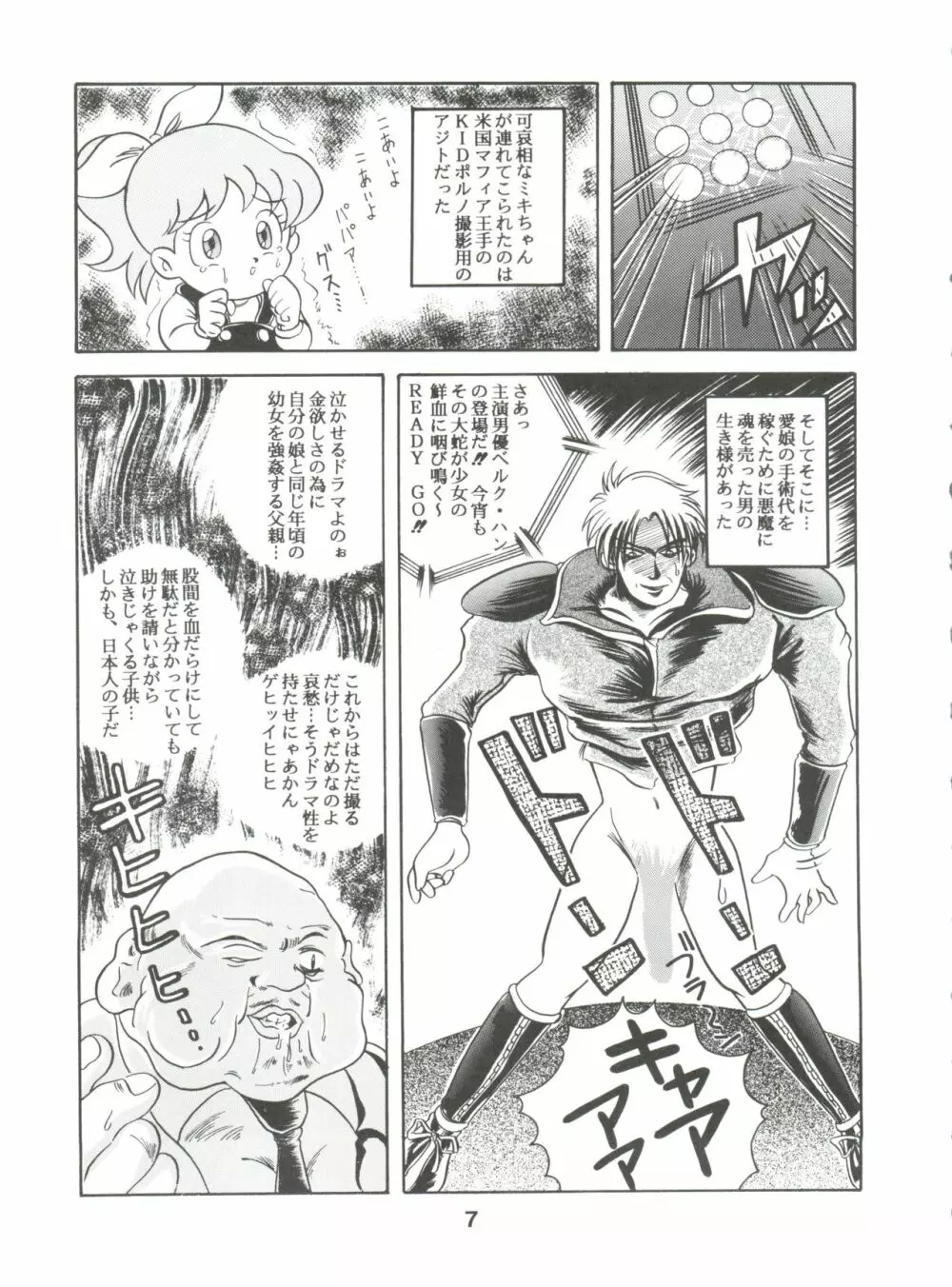 JoRiJoRi V Page.7