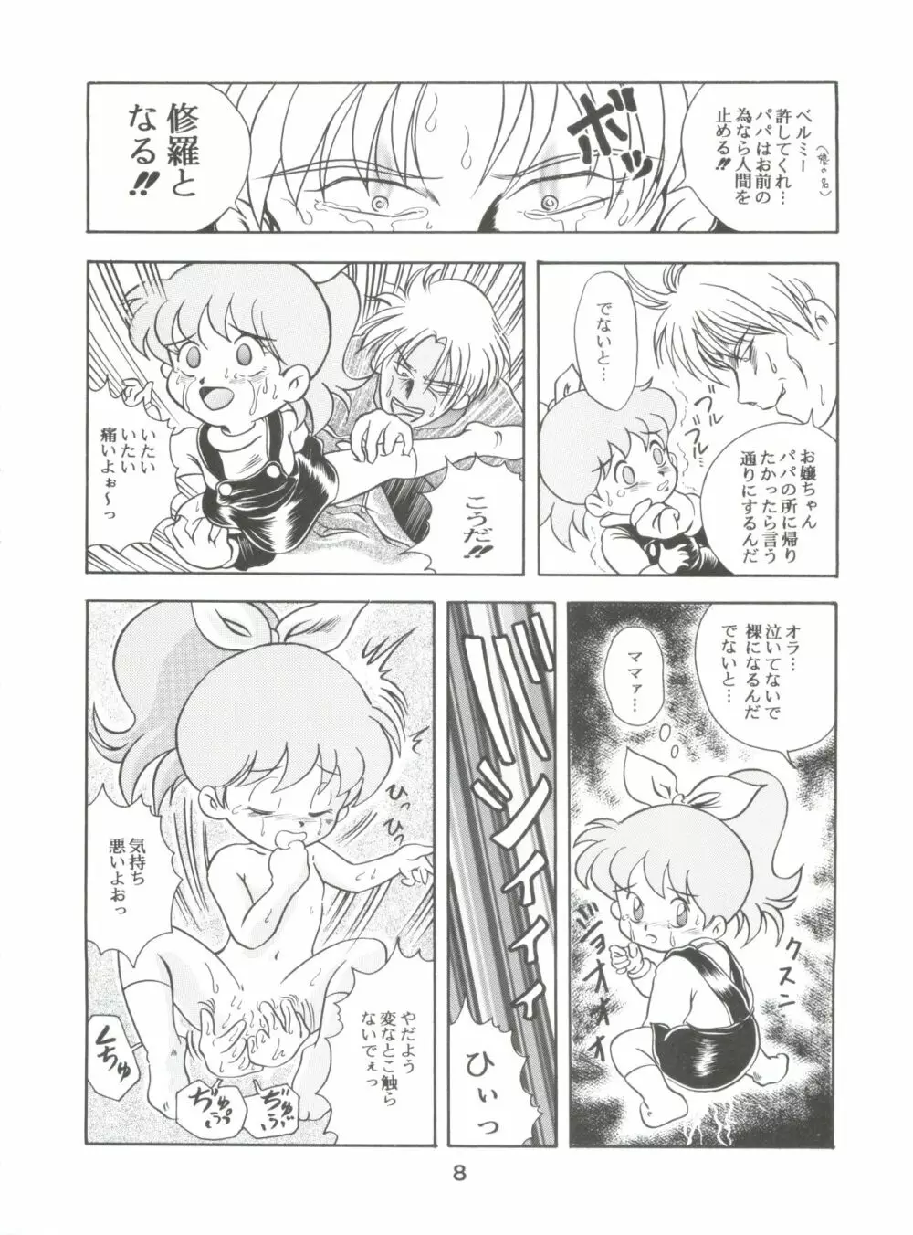 JoRiJoRi V Page.8