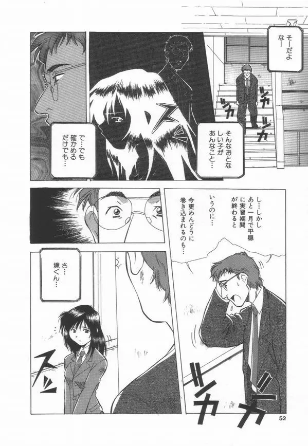 桃色革命っ! Page.54