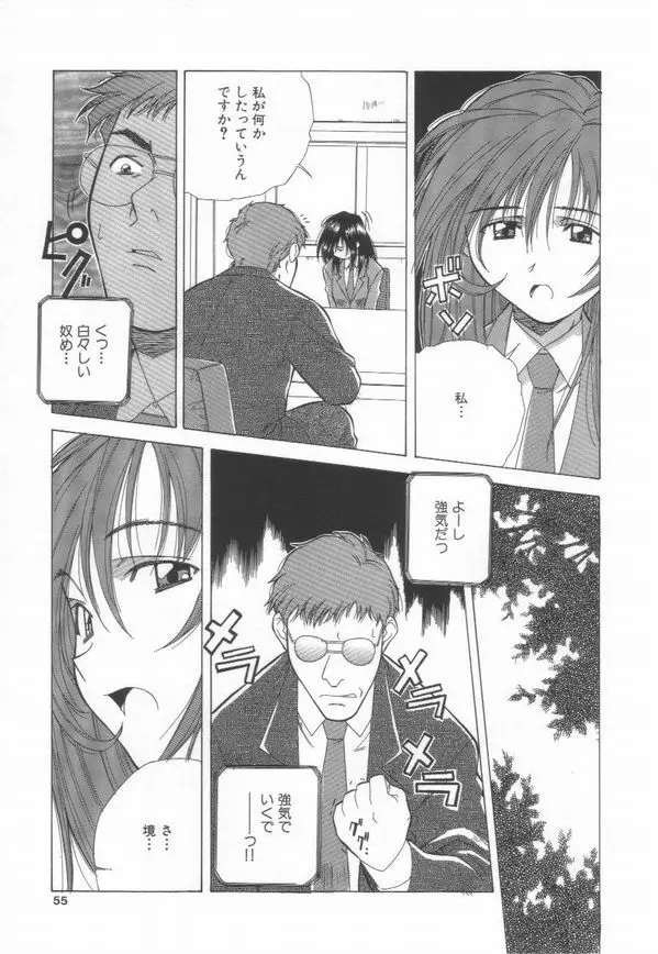 桃色革命っ! Page.57
