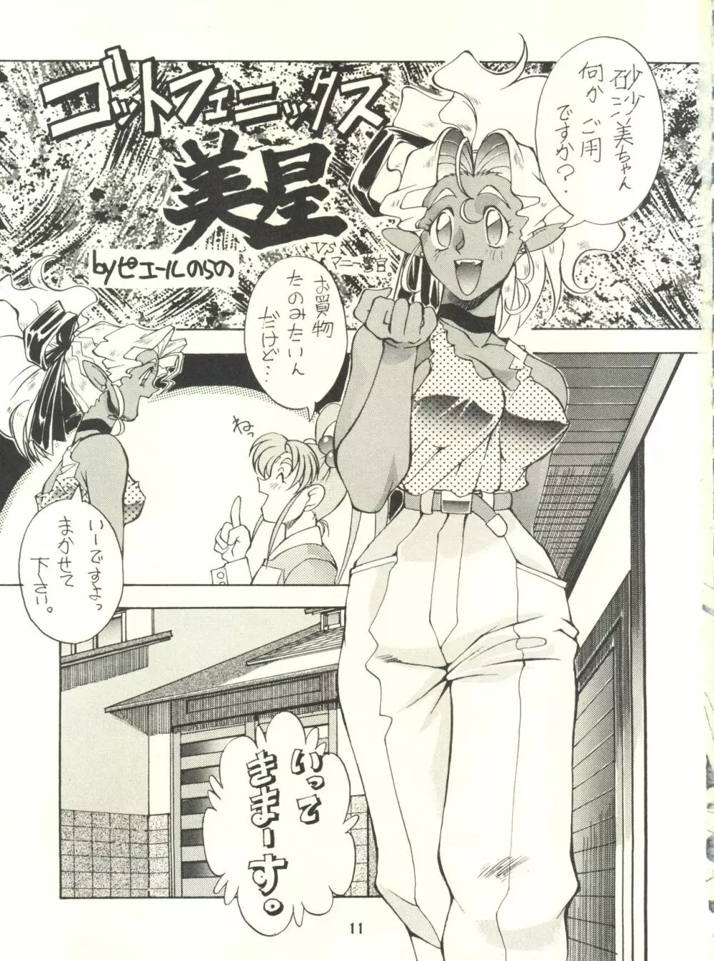 KETSU!Megaton P Page.10