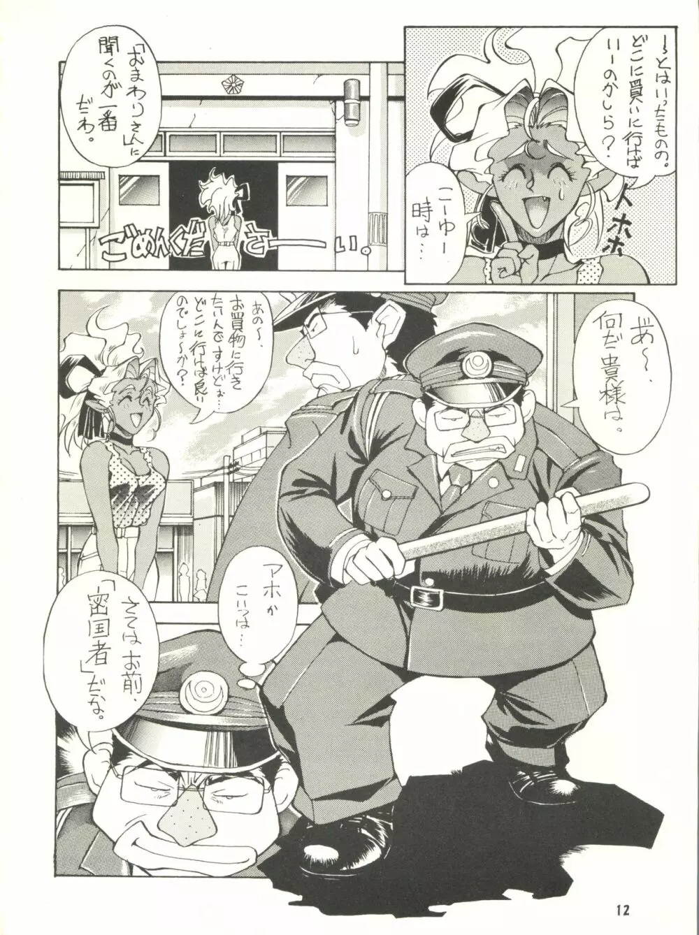 KETSU!Megaton P Page.11