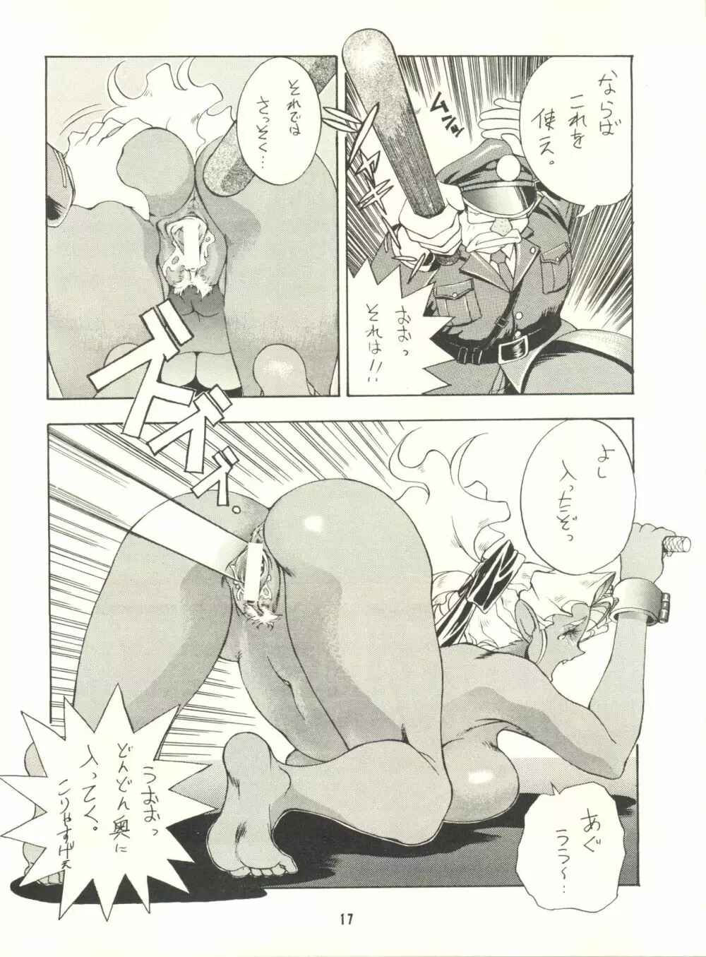 KETSU!Megaton P Page.16