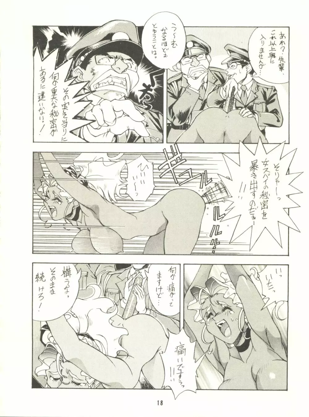 KETSU!Megaton P Page.17