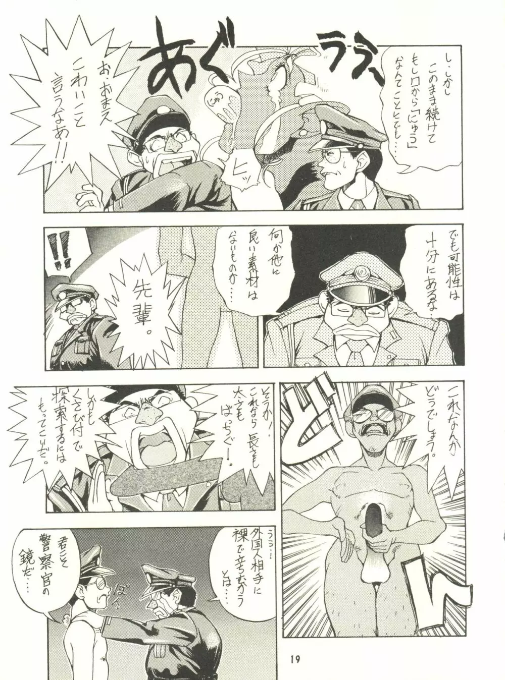 KETSU!Megaton P Page.18