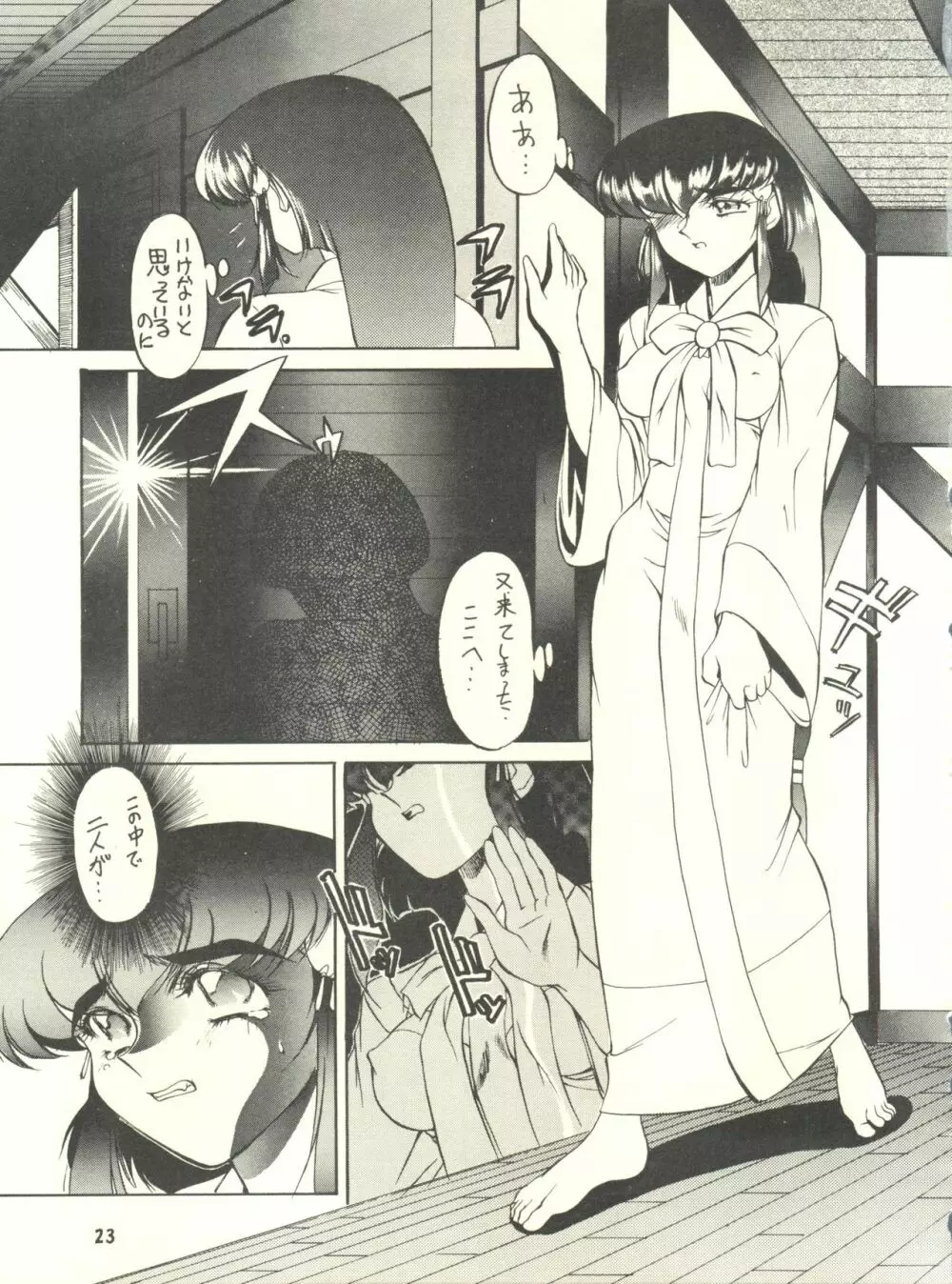 KETSU!Megaton P Page.22