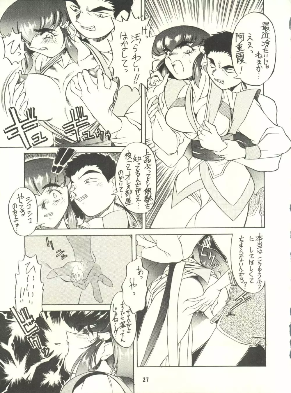 KETSU!Megaton P Page.26