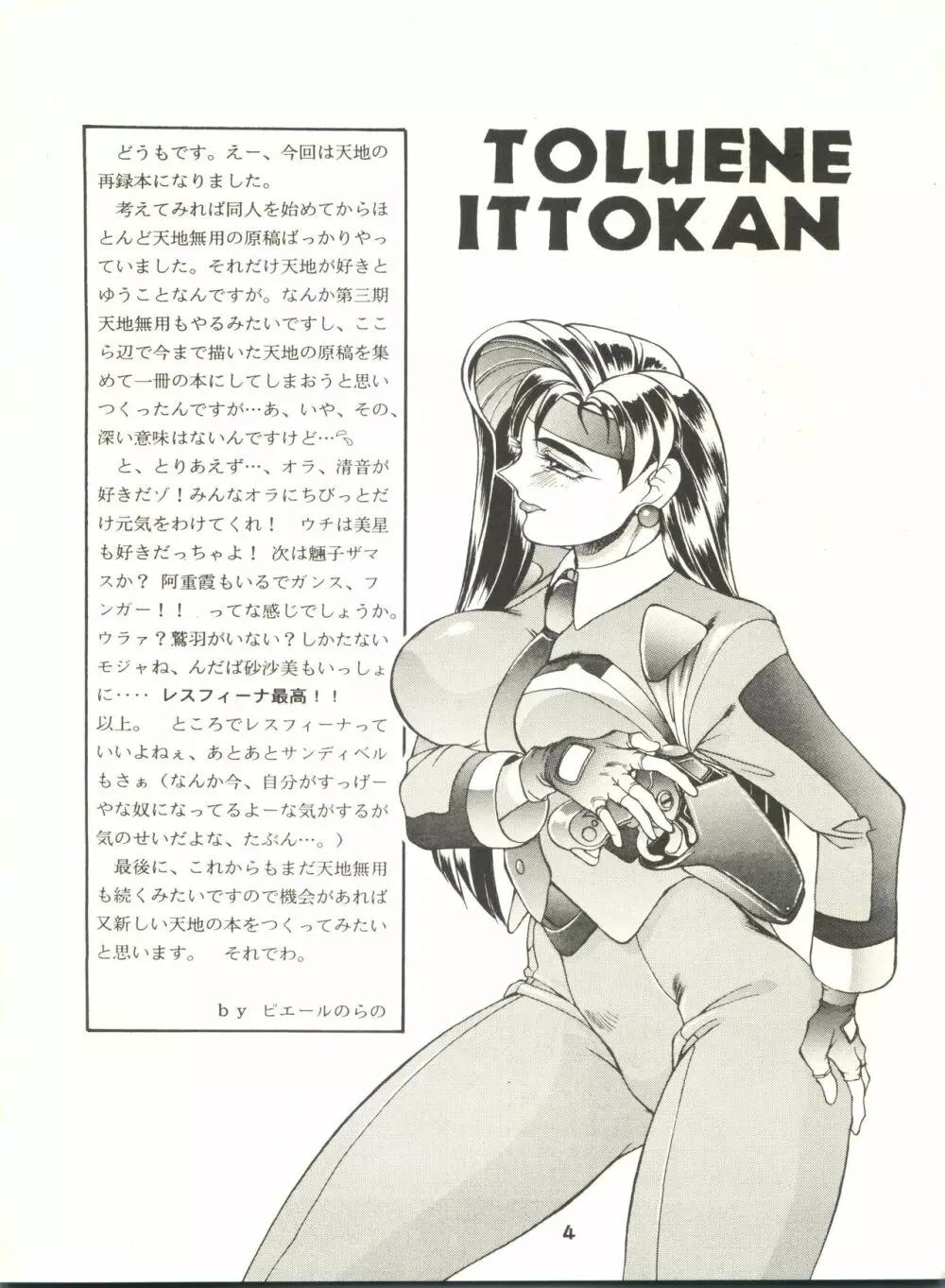 KETSU!Megaton P Page.3