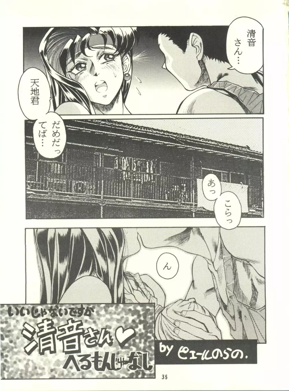 KETSU!Megaton P Page.34