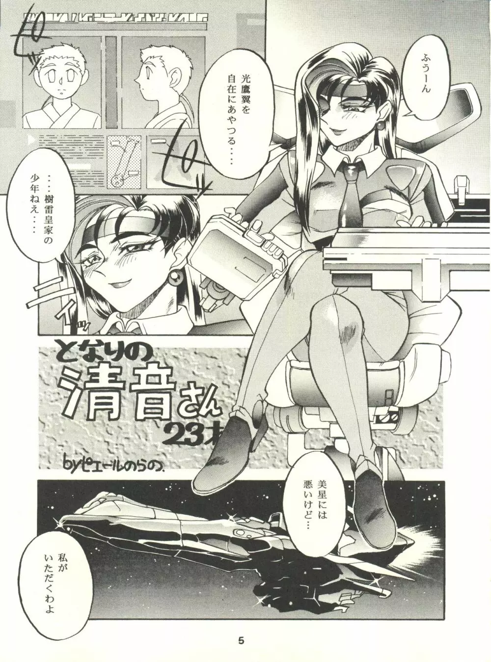 KETSU!Megaton P Page.4
