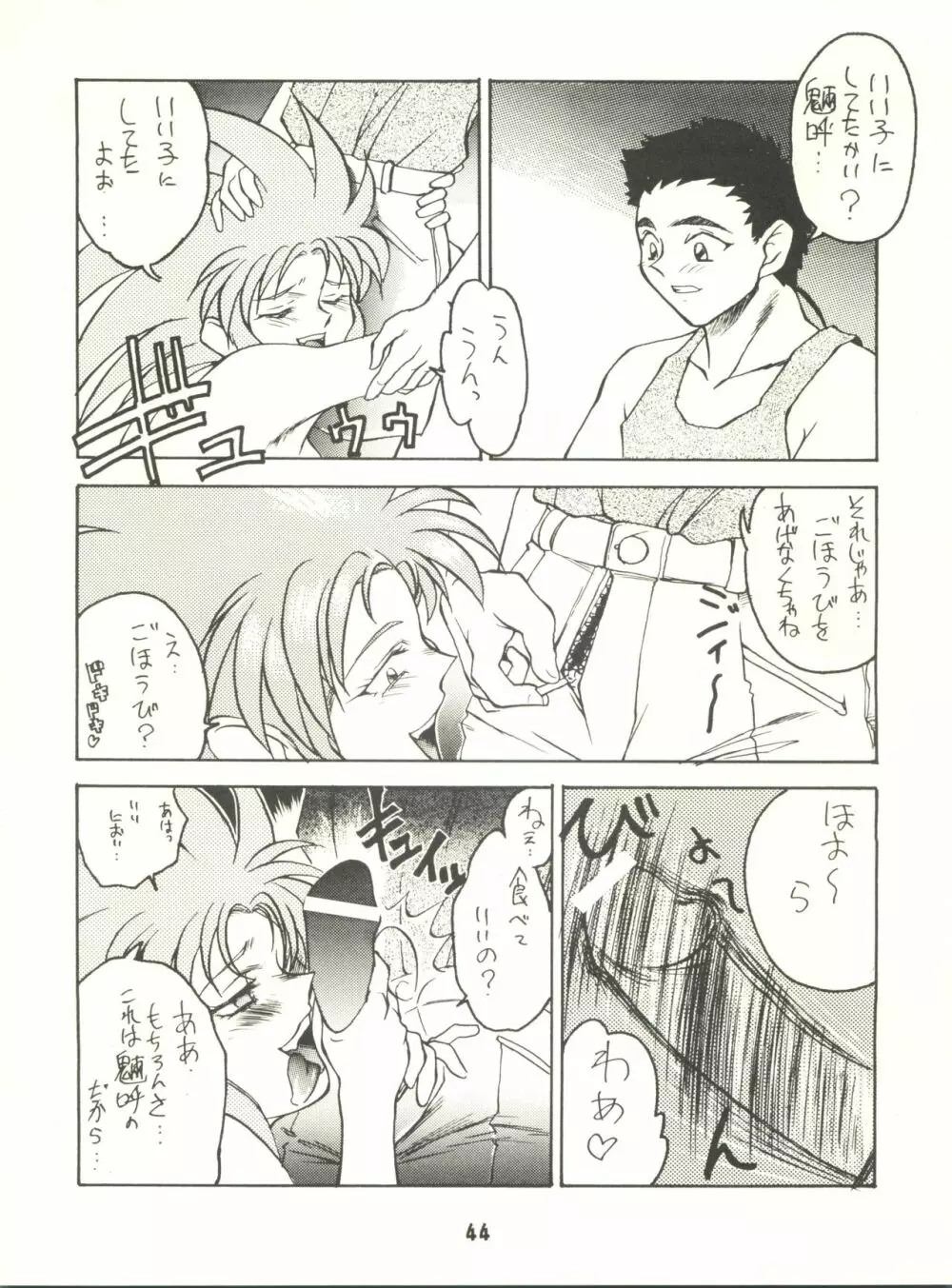 KETSU!Megaton P Page.43