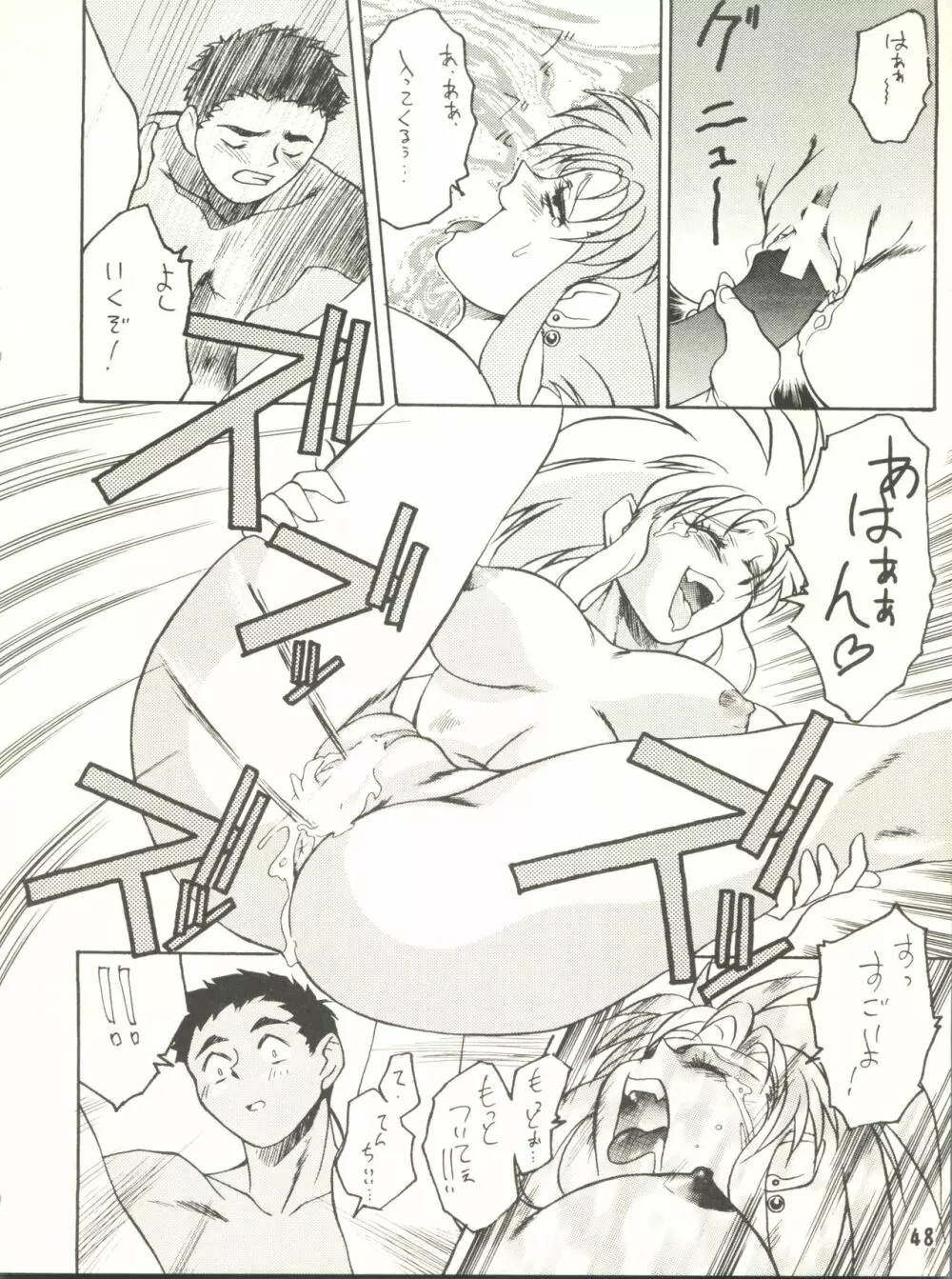 KETSU!Megaton P Page.47