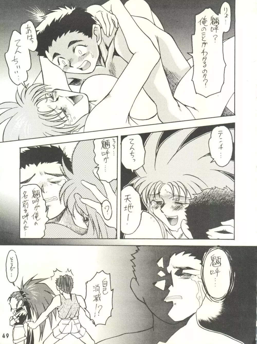 KETSU!Megaton P Page.48