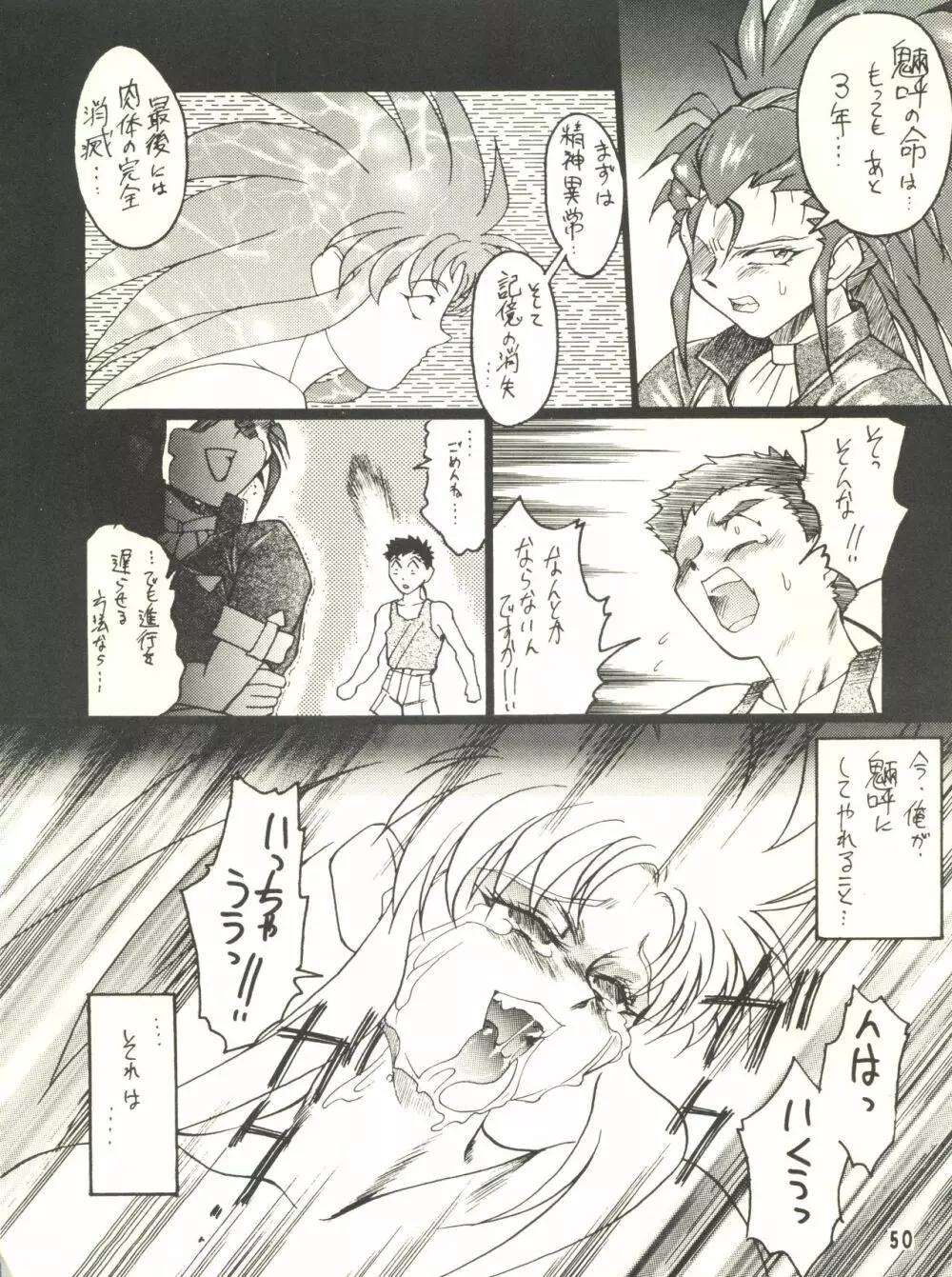 KETSU!Megaton P Page.49