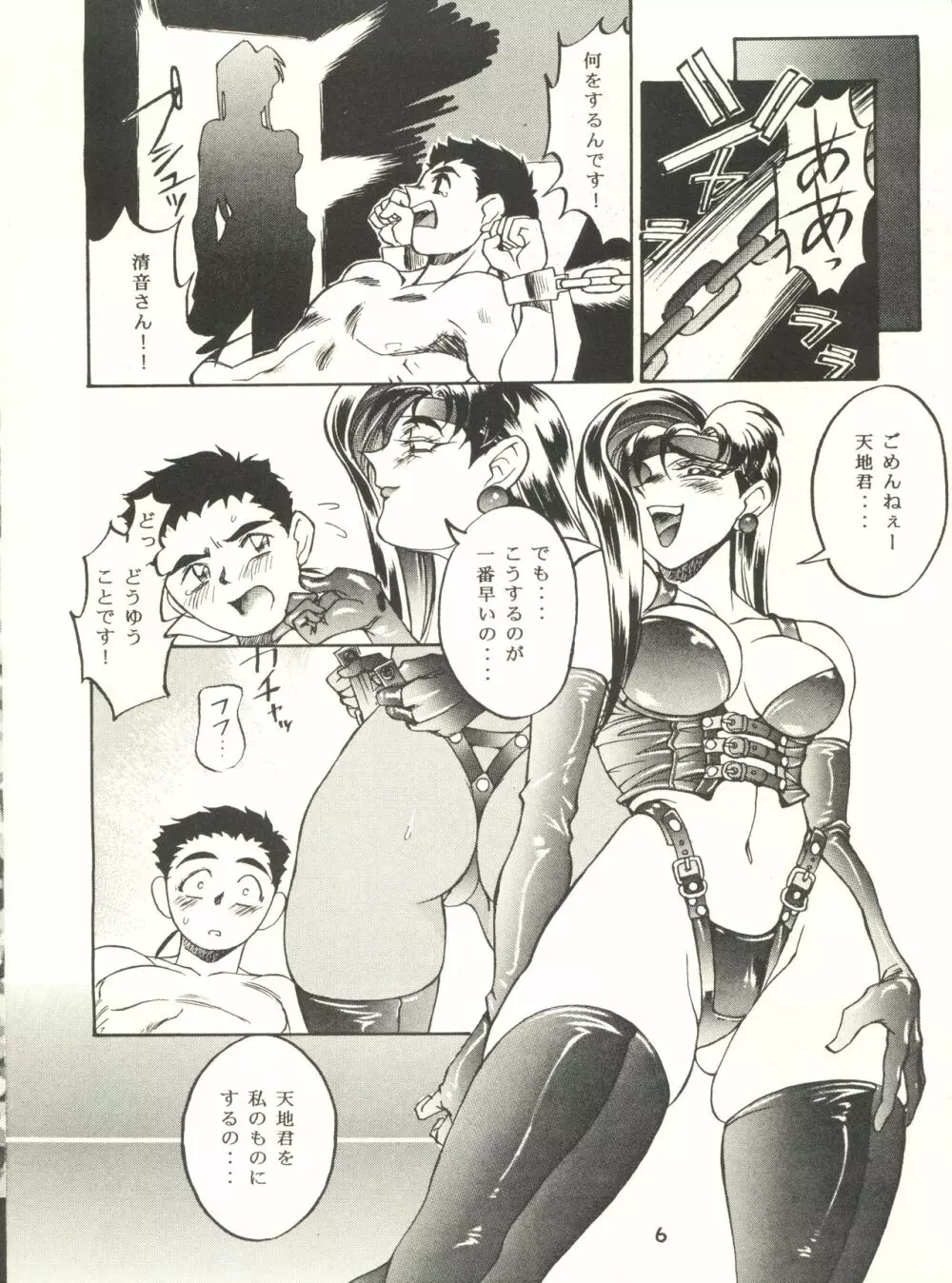 KETSU!Megaton P Page.5