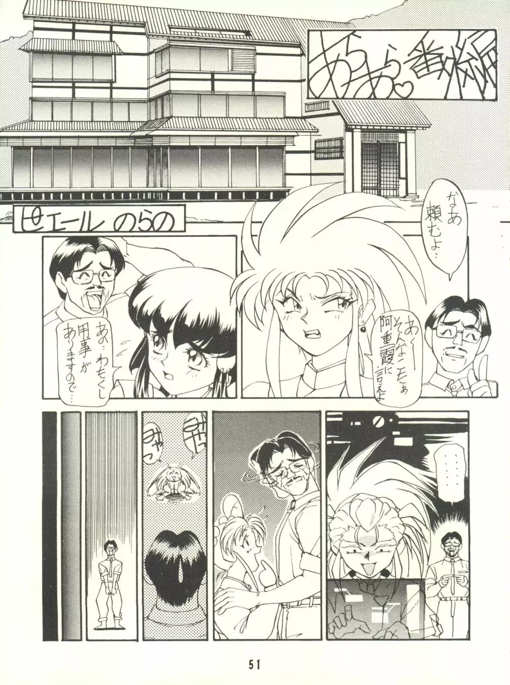 KETSU!Megaton P Page.50