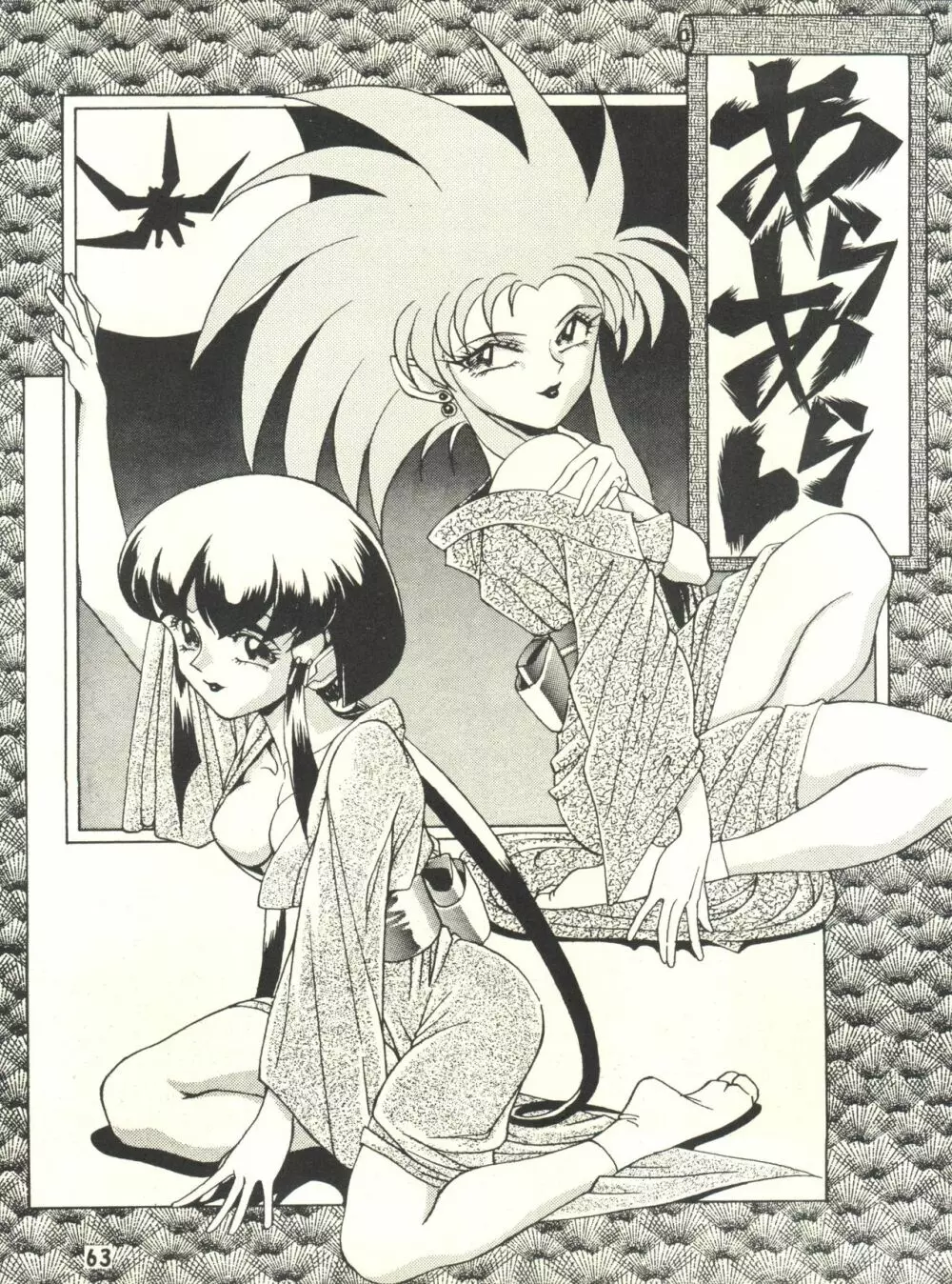 KETSU!Megaton P Page.62
