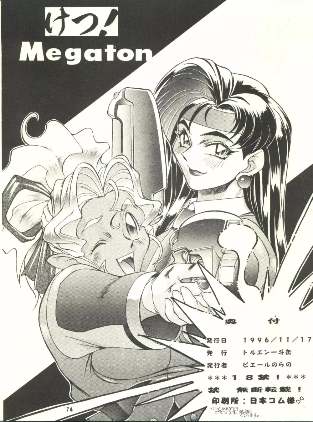 KETSU!Megaton P Page.73