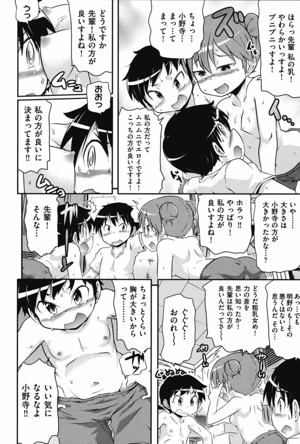 通学ろ Page.117